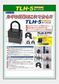 TLH-5 キーバンク.pdf